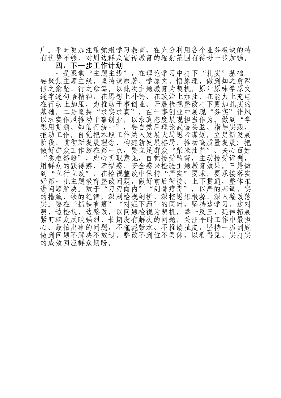 关于第二批主题教育10月份阶段性进展总结.doc,第4页预览