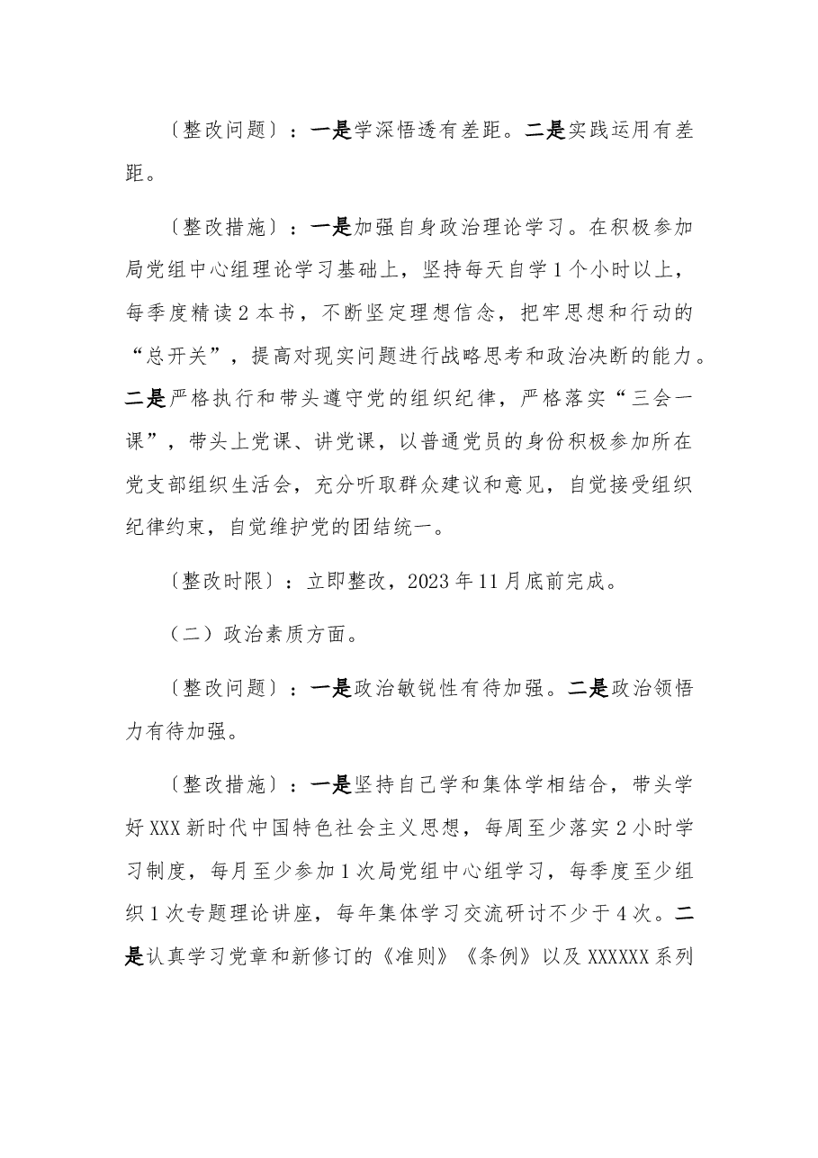 2023个人主题教育民主生活会问题整改方案.docx,第2页预览