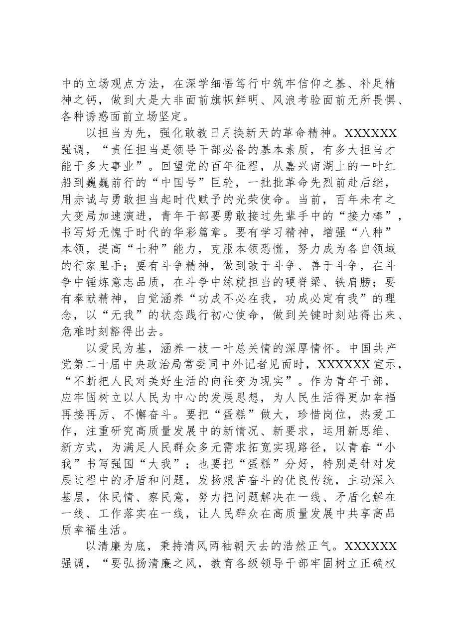 座谈发言:不负时代,争做有为青年干部.docx,第2页预览
