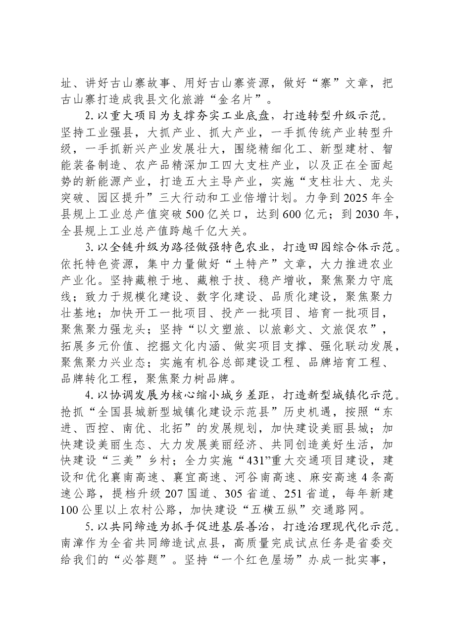 县委书记在全市县处级领导干部专题培训班上的交流发言.docx,第3页预览