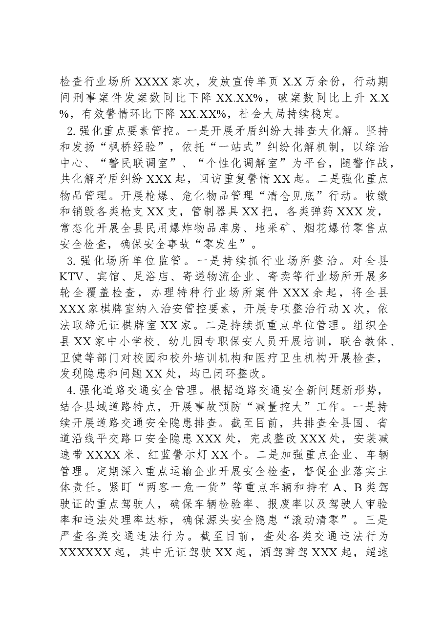 （3篇）2023年工作总结及2024年工作谋划汇编.docx，第4页预览