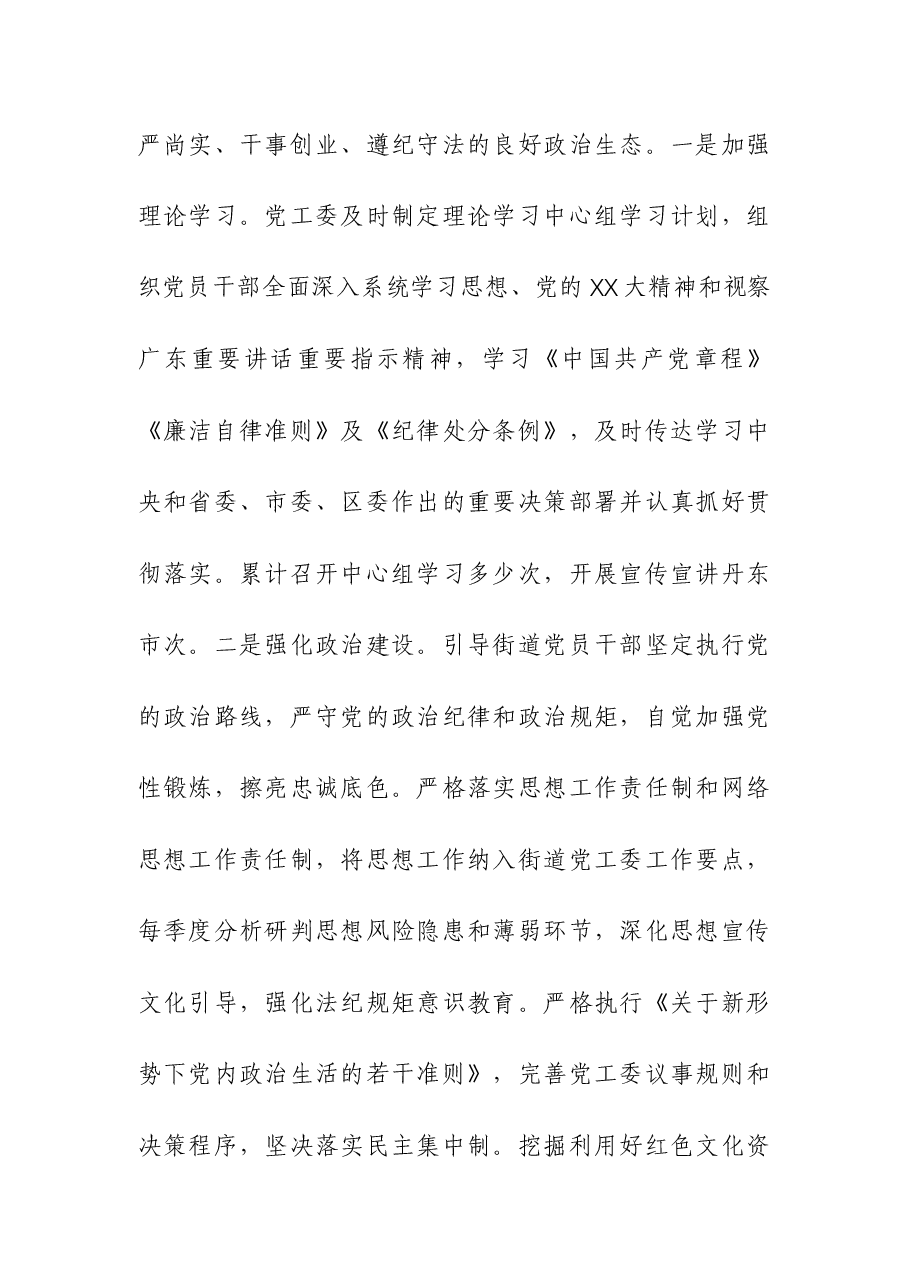 党风廉政建设情况及落实“两个责任”工作情况汇报(街道).docx,第2页预览