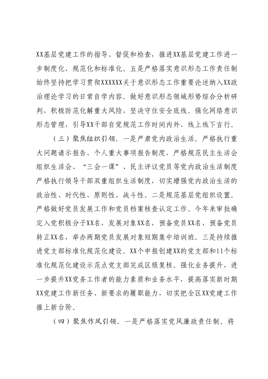 XX党委(党组)书记2023年度抓基层党建工作述职情况报告.docx,第3页预览