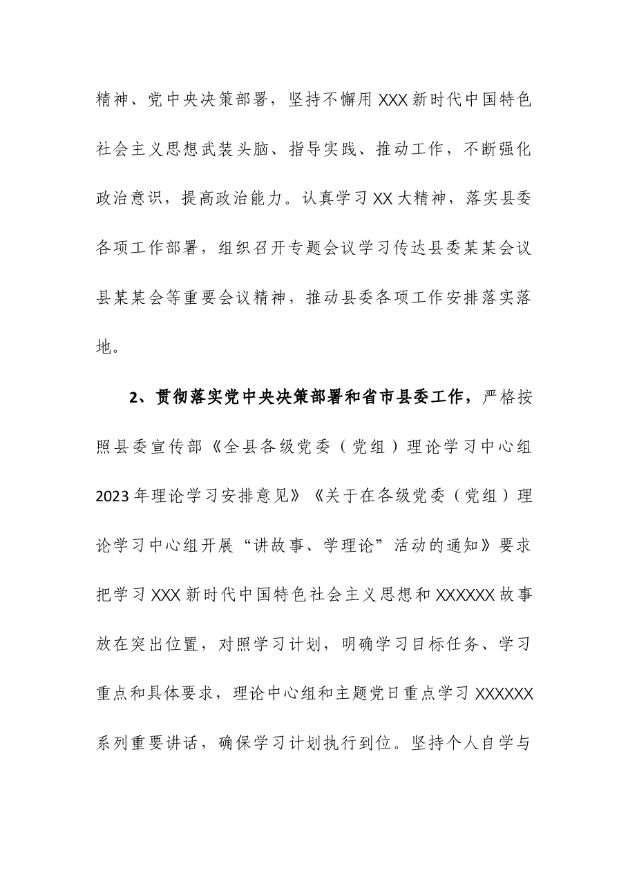 工委自查自纠情况报告.docx,第4页预览