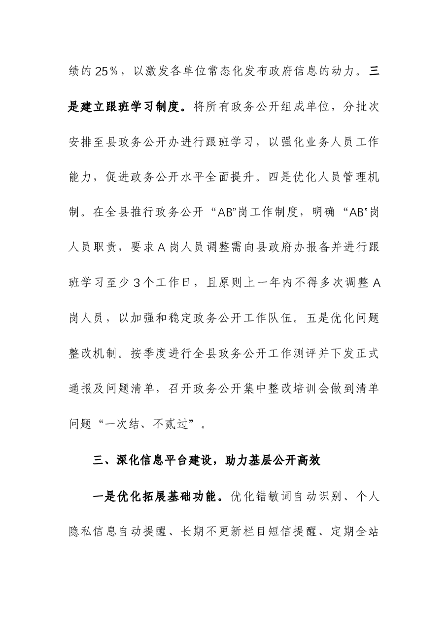 2023年基层政务公开提升行动工作落实情况总结.docx,第3页预览