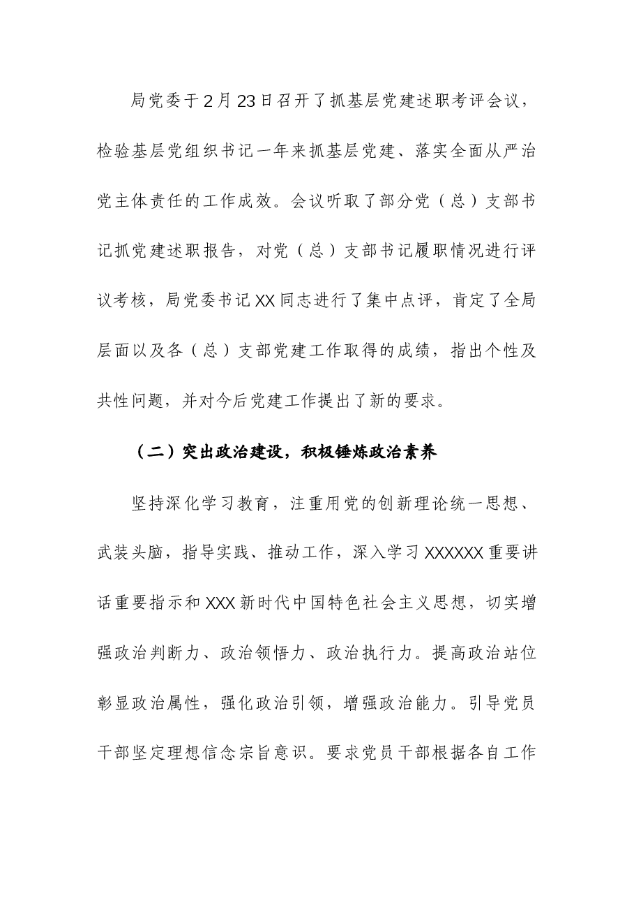(3篇)机关2023年全面落实从严治党主体责任情况的报告.docx,第3页预览