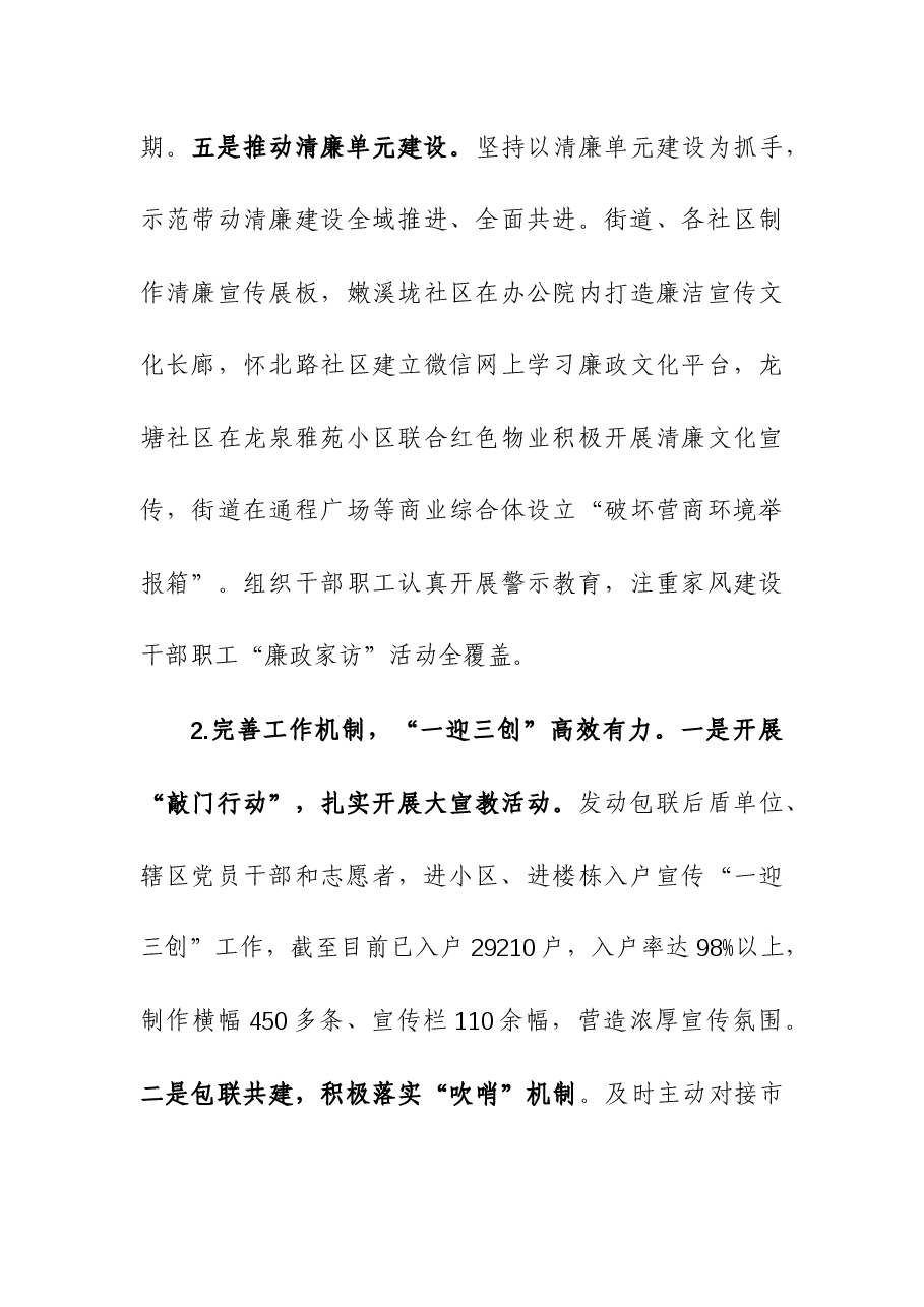 (4篇)街道、融媒体中心、民政局、医保2023年工作总结和2024年工作思路.docx,第4页预览