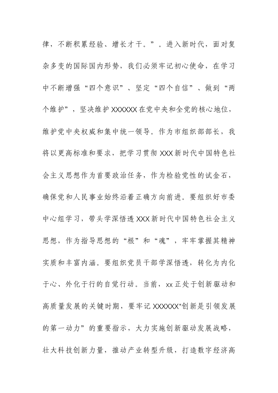 (10篇)党员干部2023年主题教育读书班研讨发言和读书班专题研讨交流发言心得体会.docx,第2页预览
