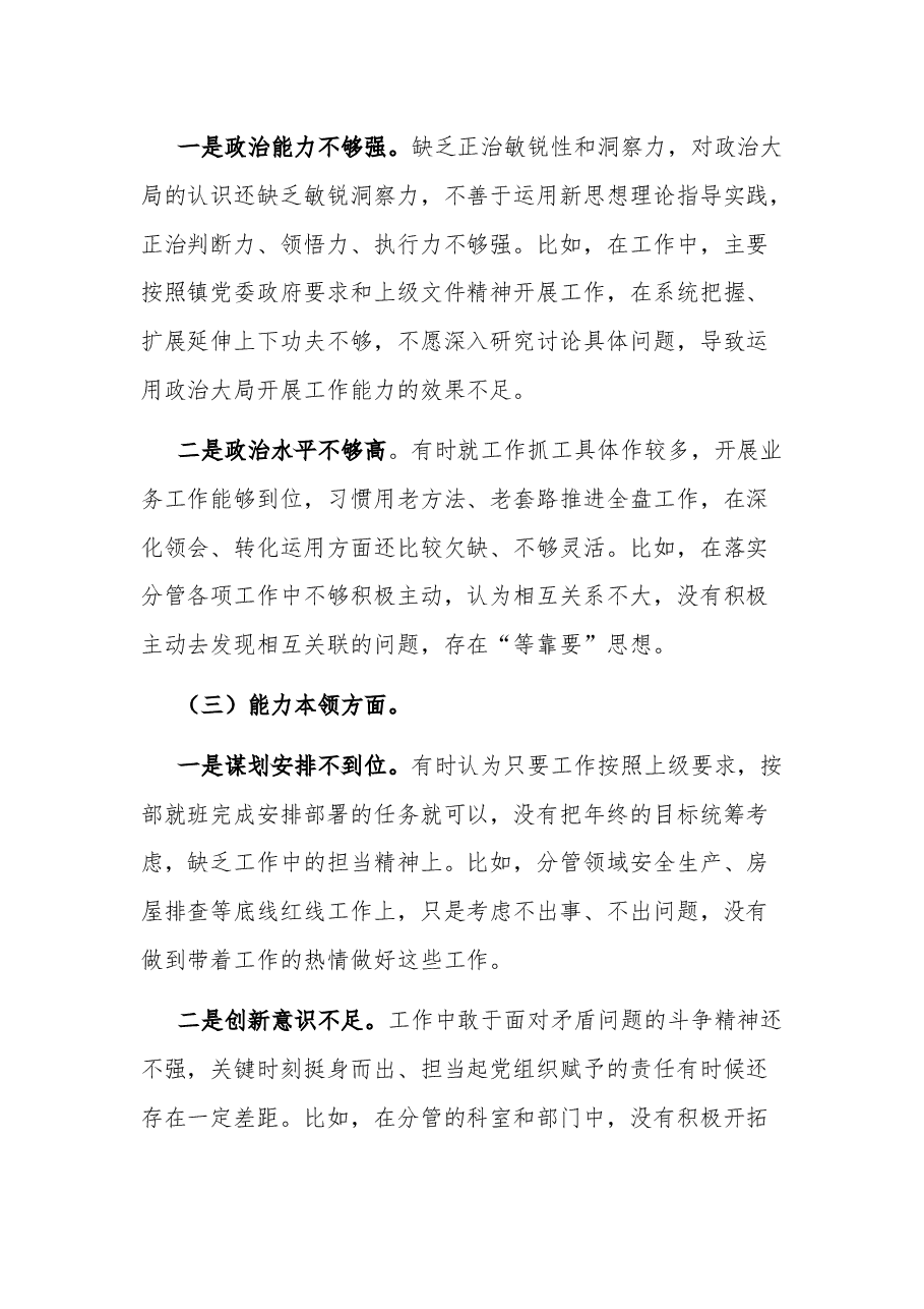 (2篇)2023年第二批主题教育党组织生活会个人对照检查材料.docx,第2页预览