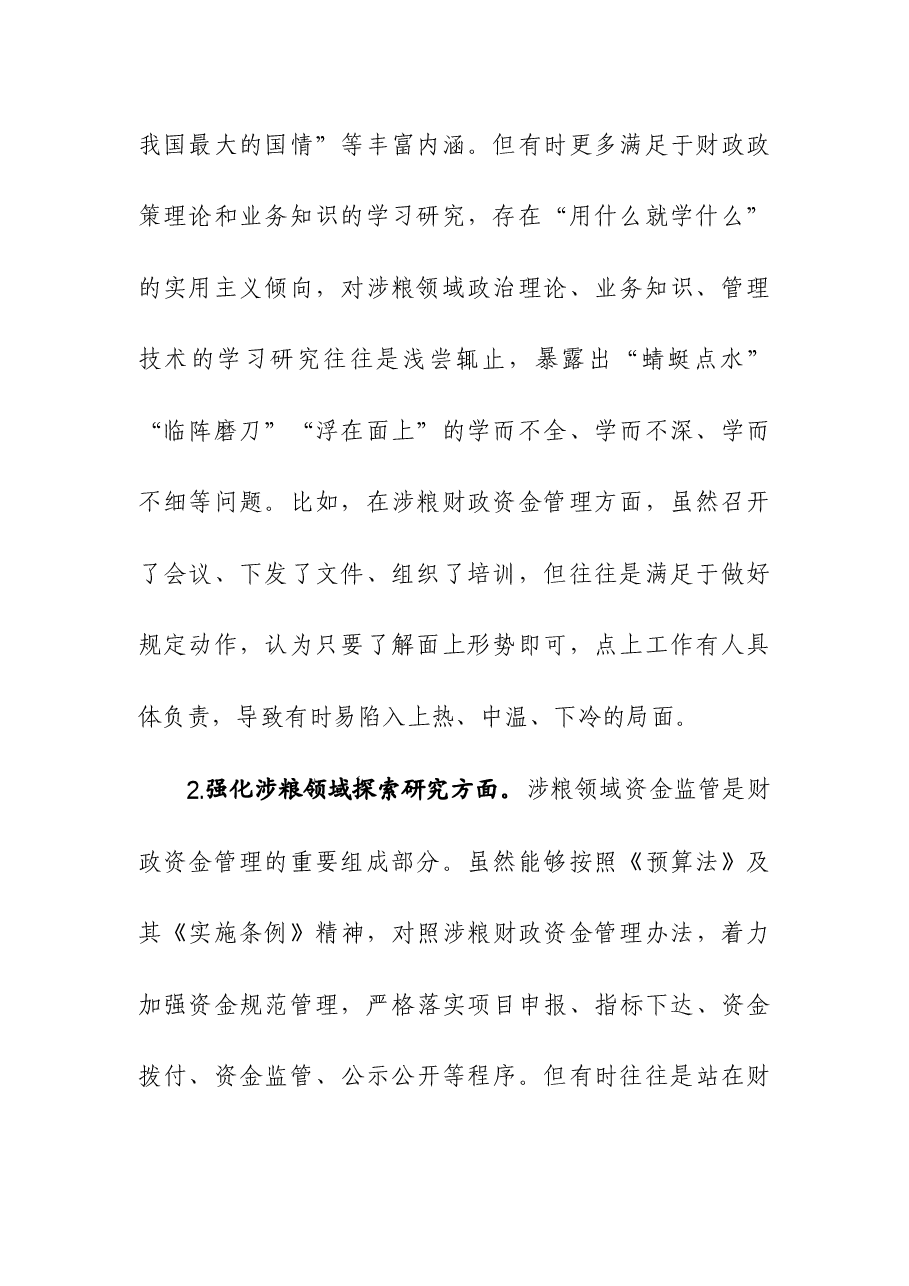 2023年财政部门涉粮巡察整改专题民主生活会班子成员对照检查材料.docx,第2页预览