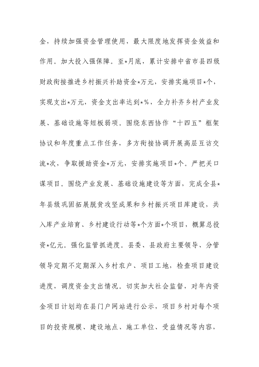 2023年脱贫成果巩固同乡村振兴有效衔接工作汇报.docx,第4页预览