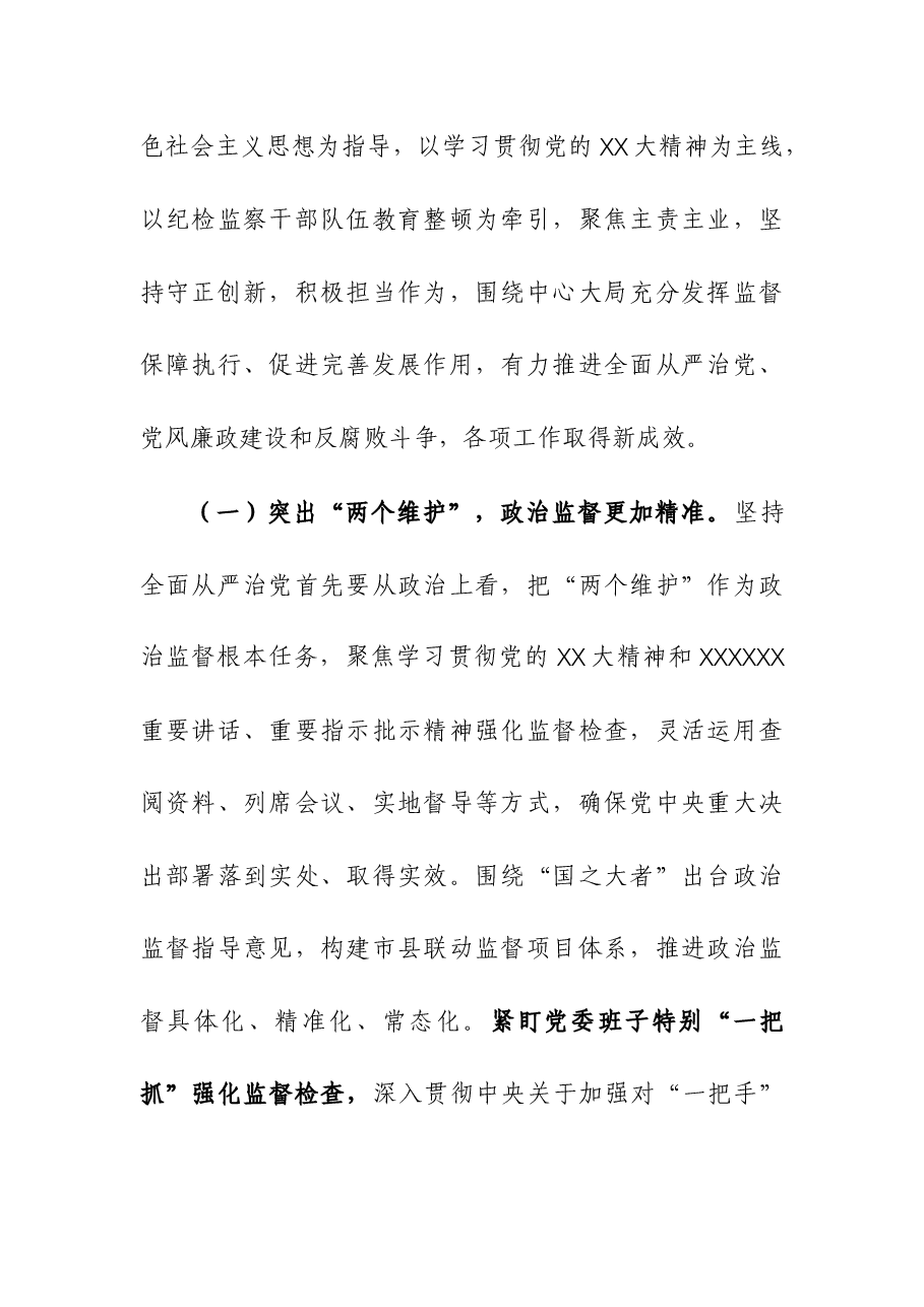 市纪律检查委员会2023年工作报告.docx,第2页预览