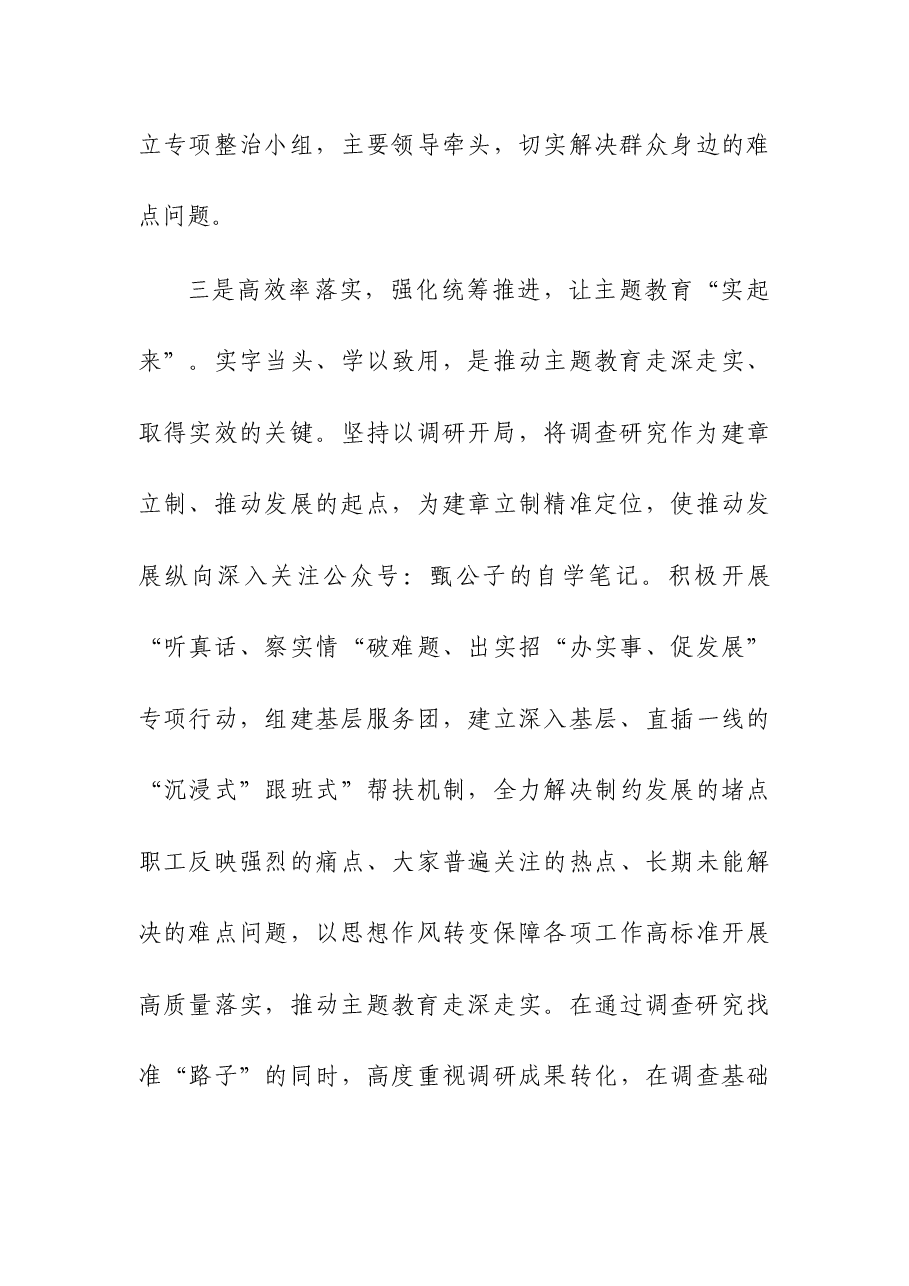 (2篇)2023年第二批主题教育阶段性情况汇报材料.docx,第4页预览