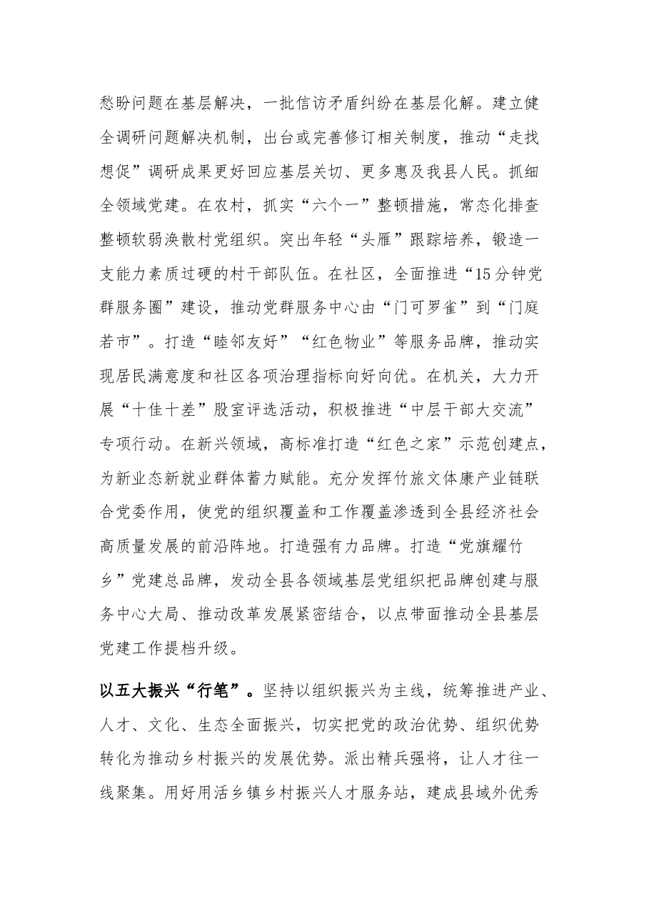 (2篇)在基层治理专题研讨会上的交流发言稿.docx,第2页预览