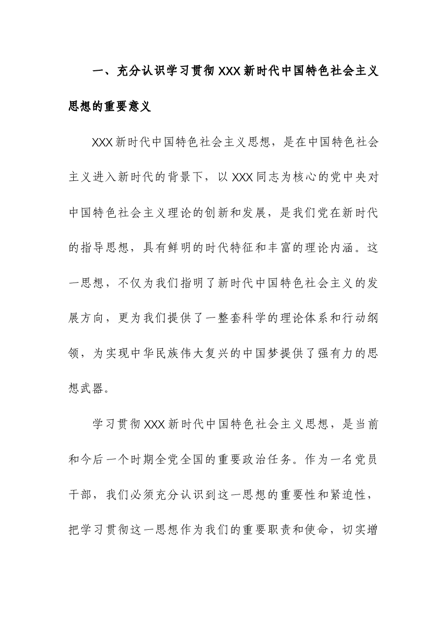 (4篇)在2023年第二批主题教育集中学习研讨会上的交流发言.docx,第2页预览