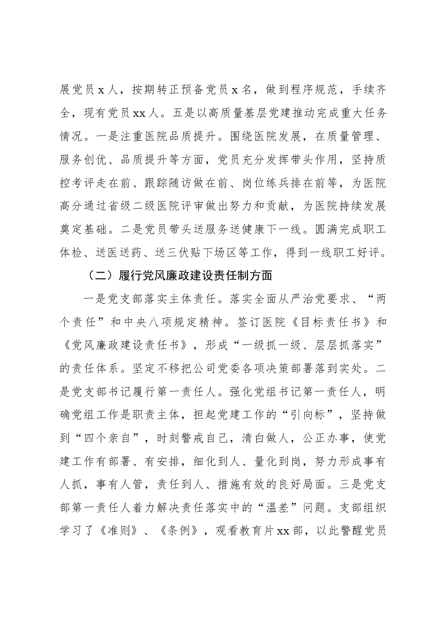 党支部书记2023年抓党建工作责任制述职报告(集团公司).docx,第3页预览