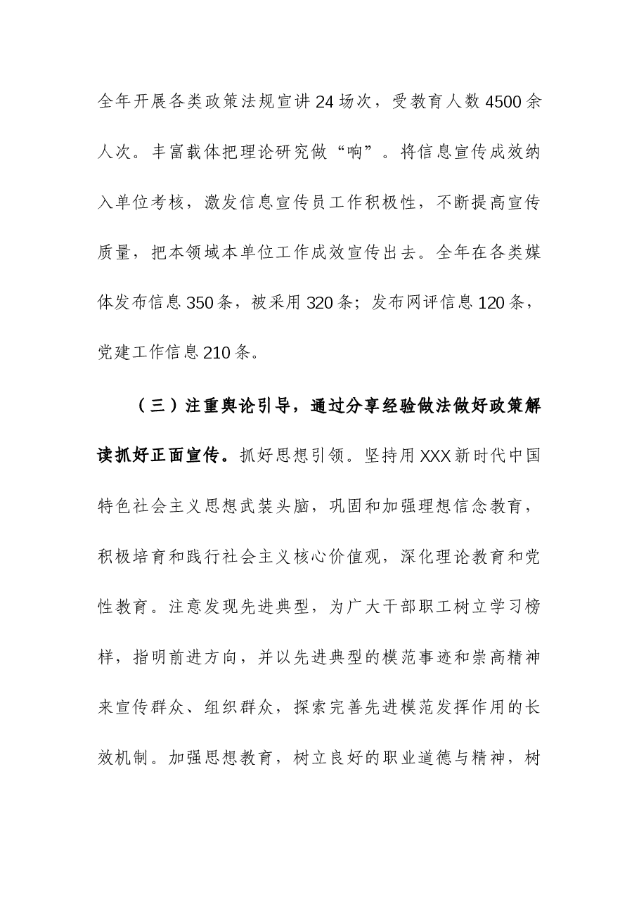 2023年宣传思想和意识形态工作总结.docx,第4页预览