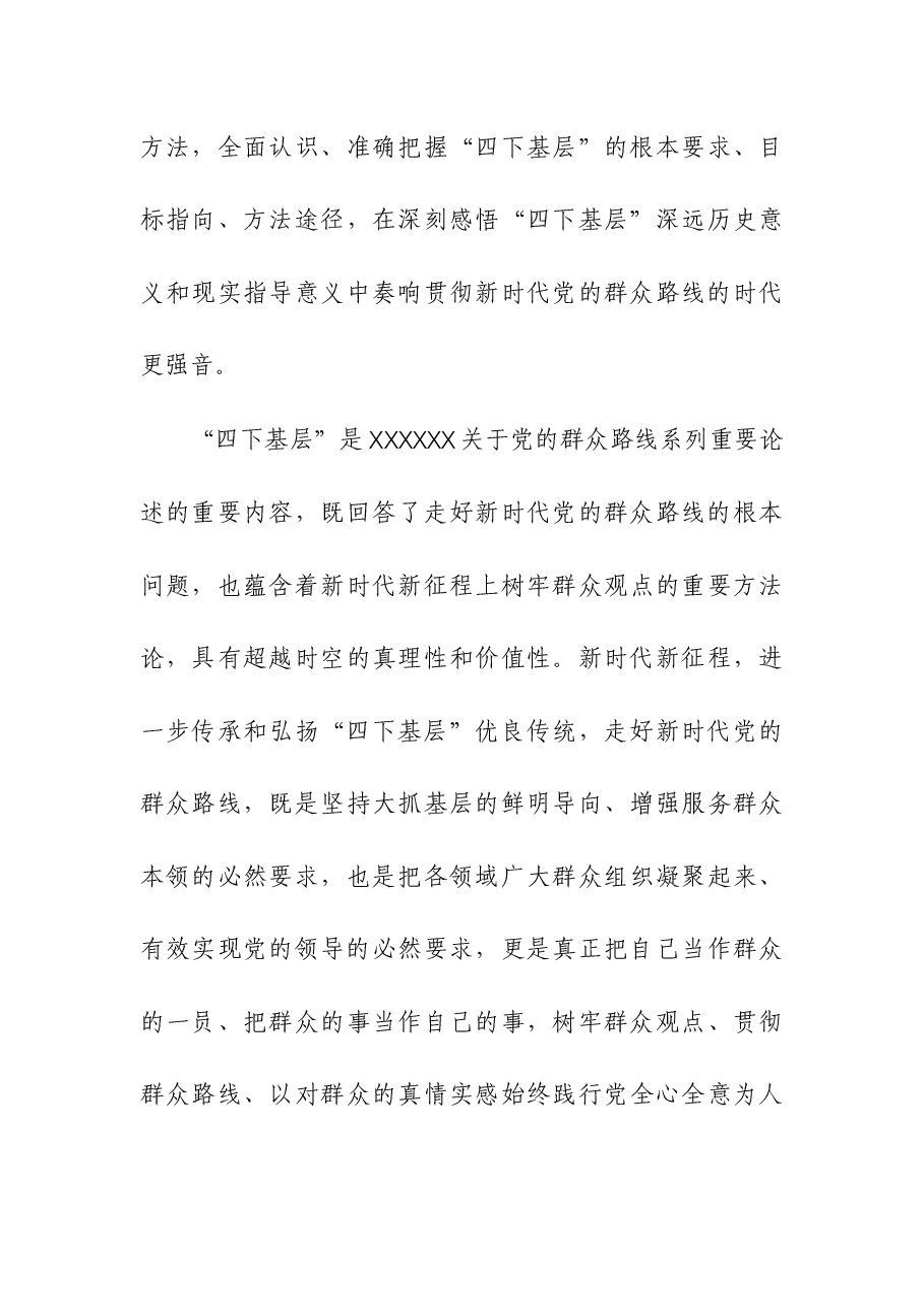 (4篇)主题教育“四下基层”专题研讨交流发言.docx,第4页预览
