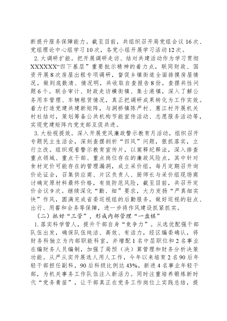 区机关事务管理局2023年工作总结和2024年工作计划.docx,第2页预览
