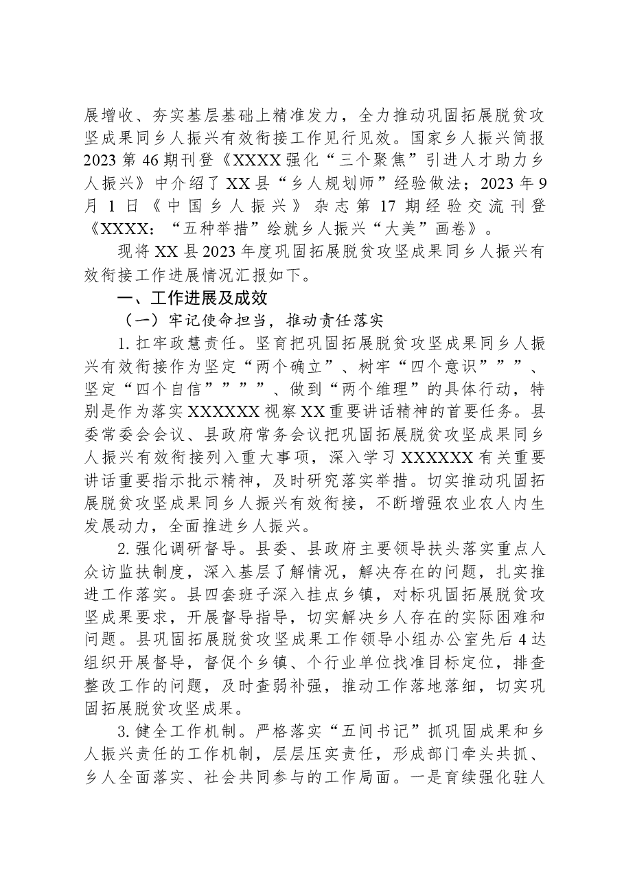 (2篇)2023年工作总结暨2024年工作谋划汇编.docx,第2页预览