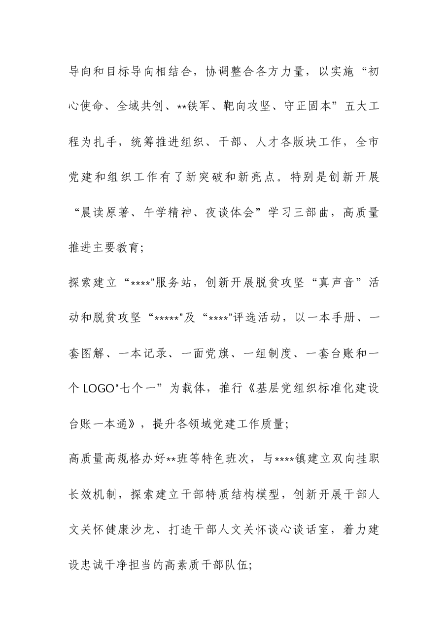 2023年领导干部个人评价材料.docx,第2页预览