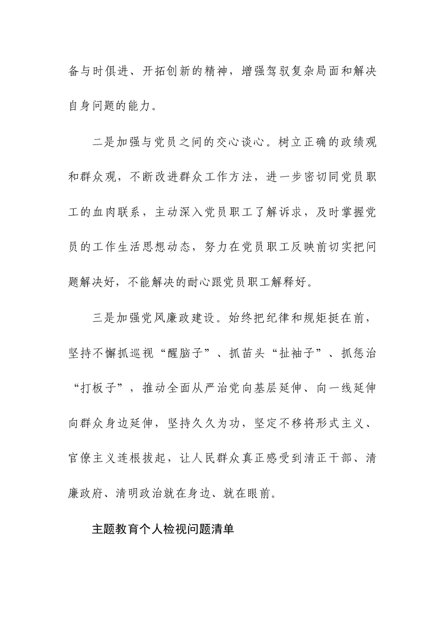 2023年主题教育党组织及个人检视问题清单.docx,第4页预览