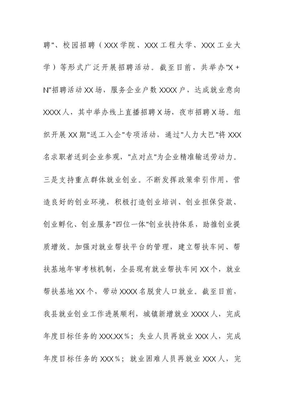 (2篇)人社局、水利局2023年工作总结和2024年工作谋划.docx,第2页预览