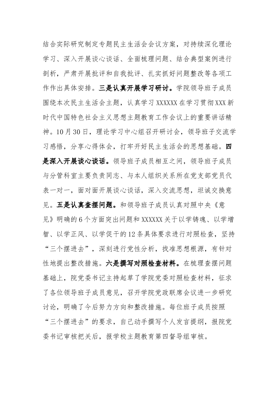 第二批主题教育专题民主生活会领导班子对照检查材料2023.docx,第2页预览