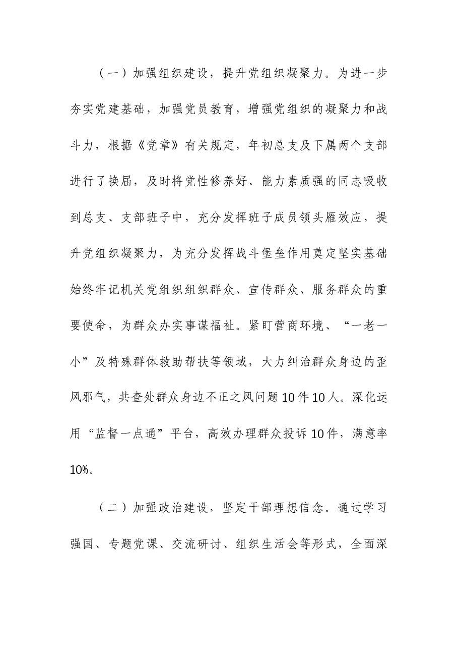 (7篇)基层支部书记抓党建工作述职报告.docx,第2页预览