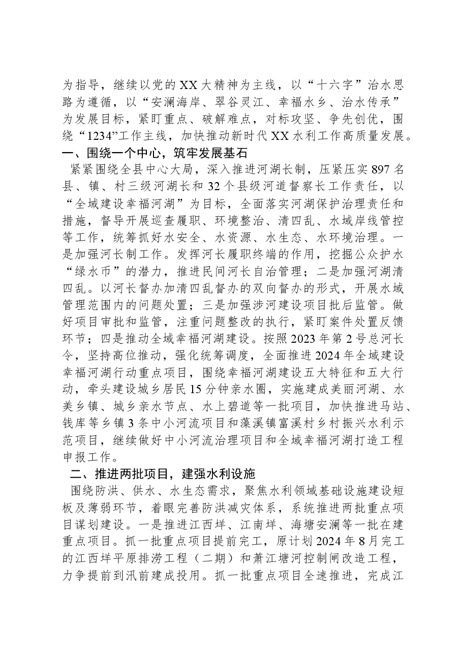 县水利局2023年工作总结和2024年工作思路.docx,第4页预览