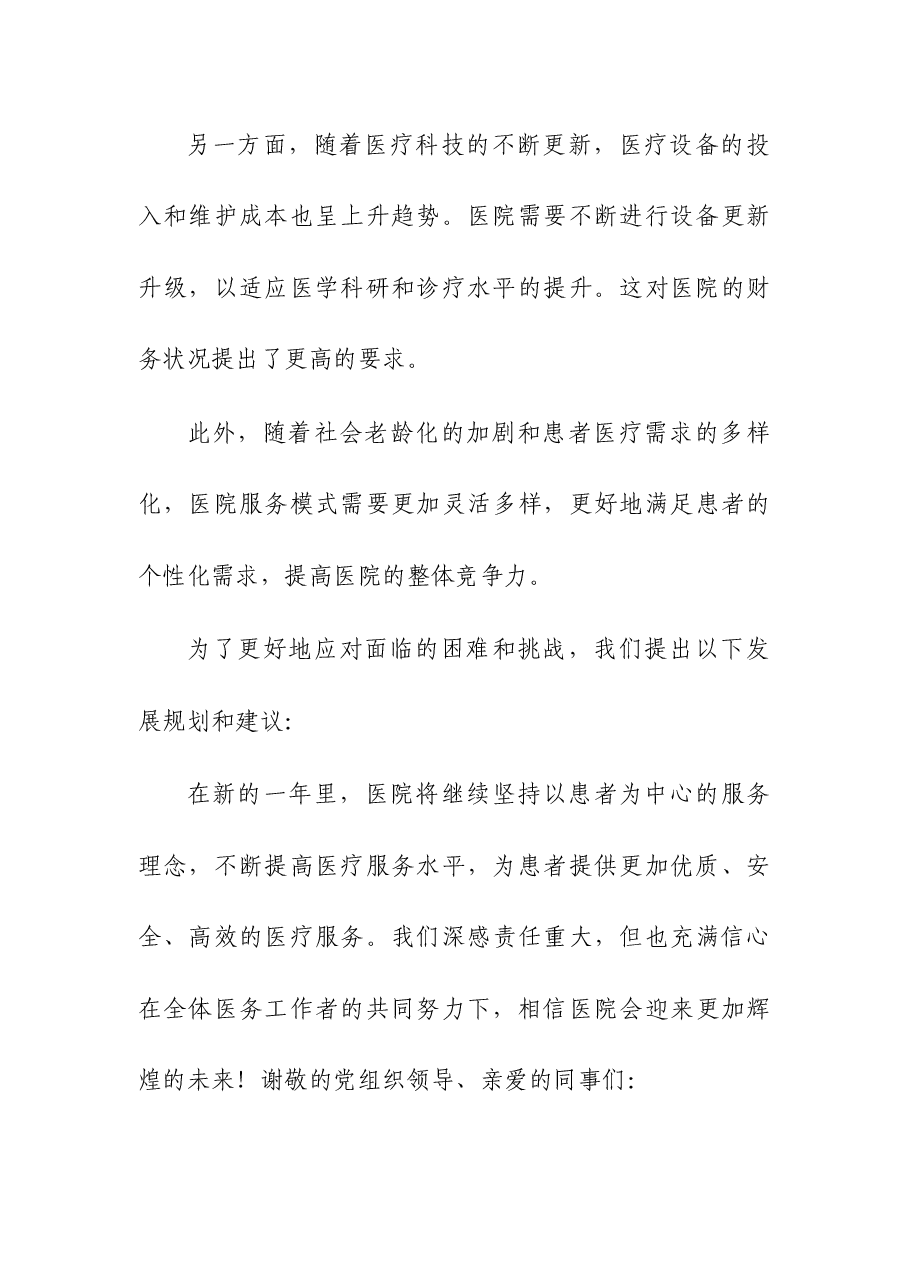 国有企业负责人党风廉政建设个人述责述廉报告.docx,第3页预览