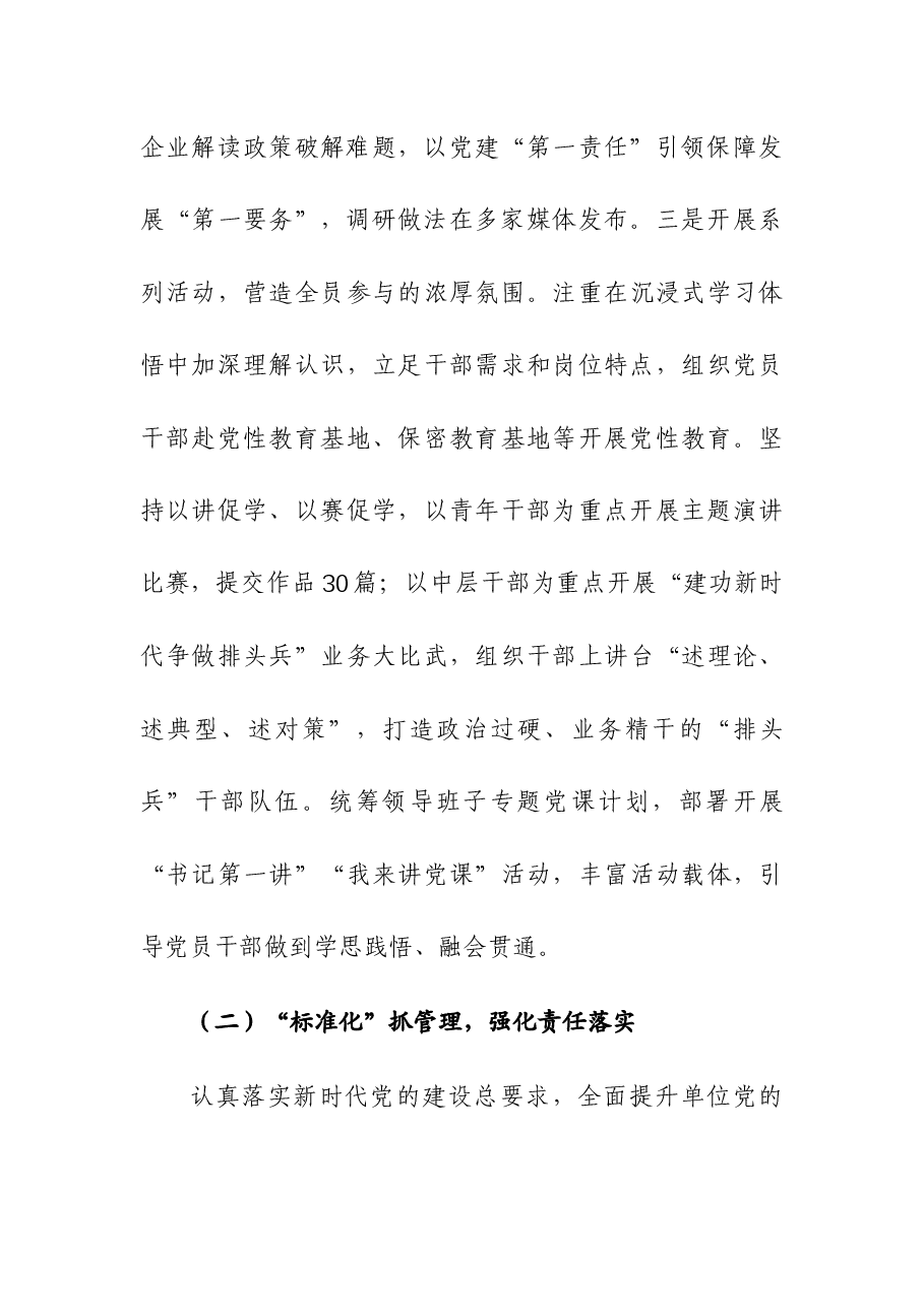 2023年党组(党委)党建工作总结(汇报材料).docx,第3页预览