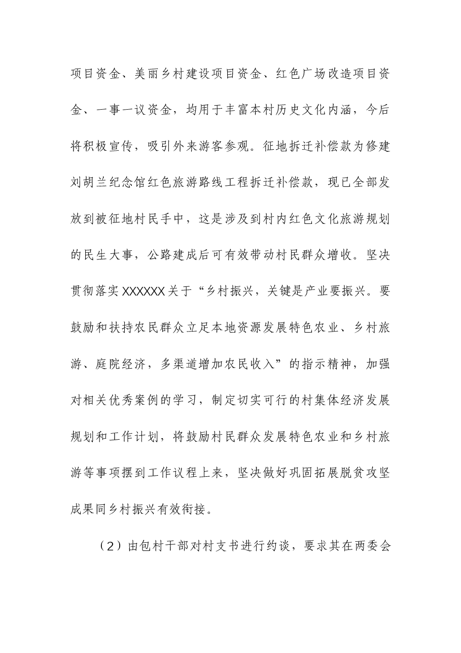 (2篇)村党组织检视问题清单与整改措施和基层党组织主题教育问题检视清单.docx,第2页预览