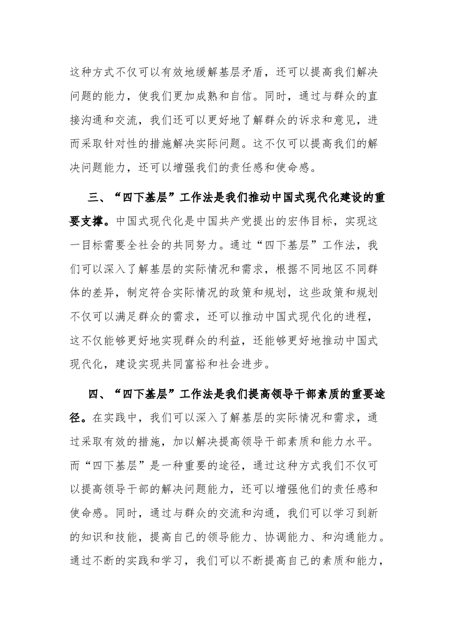 (2篇)2023在“四下基层”专题研讨会上的发言材料.docx,第2页预览