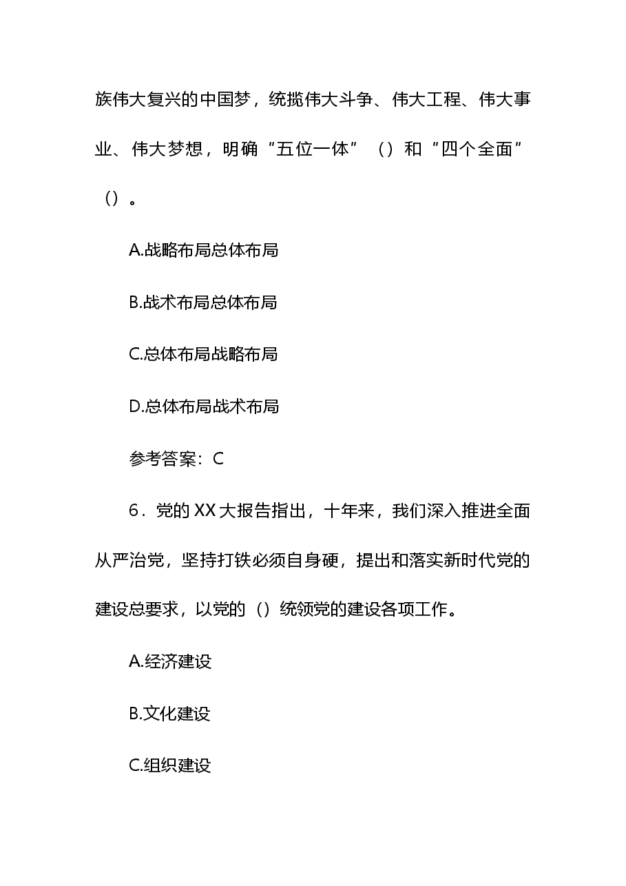 党纪政纪和廉洁自律基本知识和领导干部廉政知识考试题库400题.docx,第4页预览