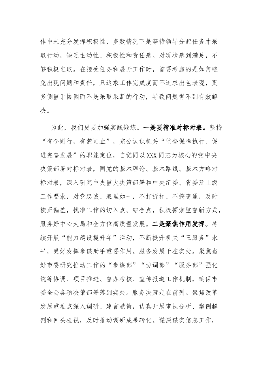 2023市直机关第二批主题教育专题党课:破顽瘴 除痼疾 创标杆.docx,第4页预览