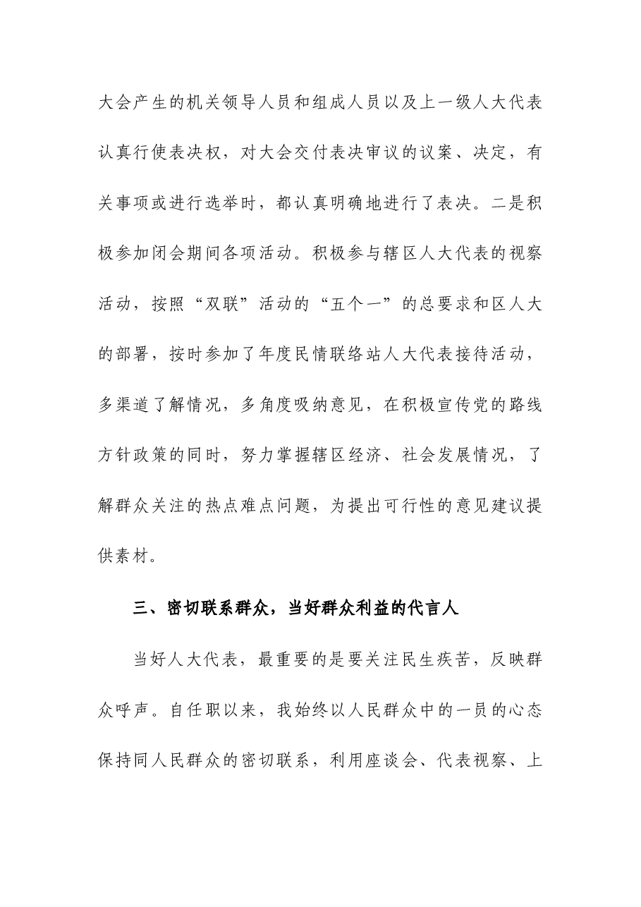检察院院长在2023年人大代表述职会议上的发言.docx,第3页预览