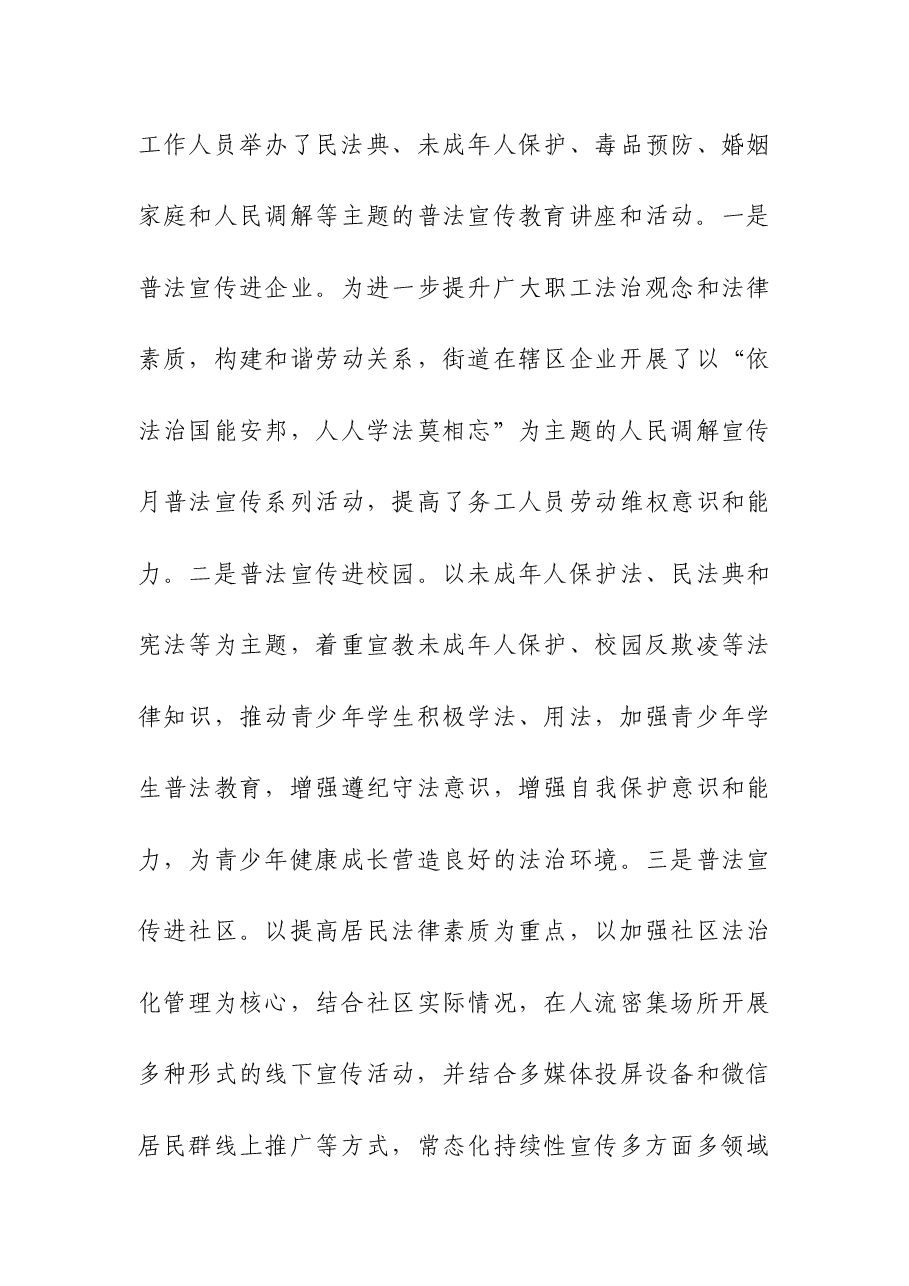 街道2023年普法履职自评报告.docx,第4页预览