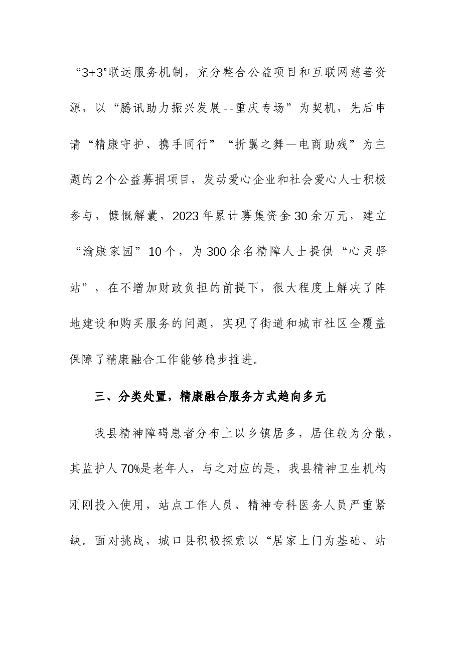 民政局长在全市精康工作推进会上的发言.docx,第3页预览