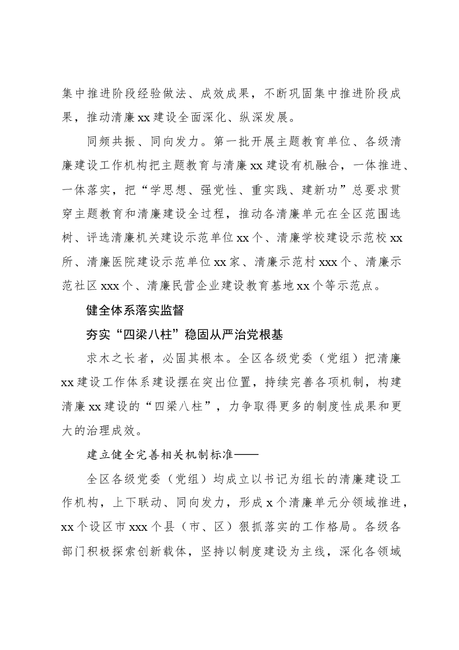 (3篇)清廉机关建设工作综述材料汇编.docx,第3页预览
