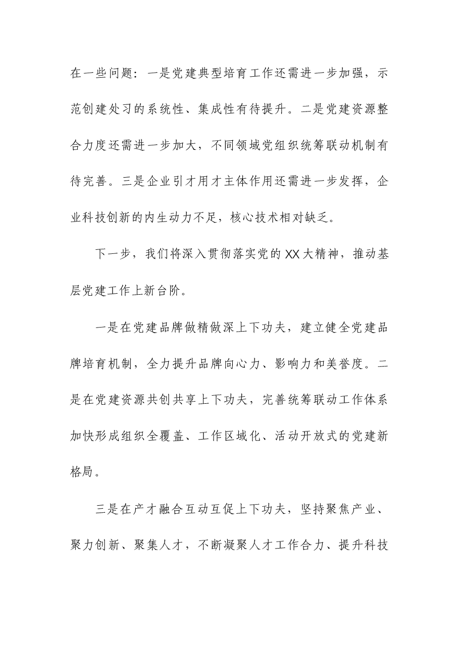 2023年关于落实全面从严治党主体责任述职报告.docx,第4页预览