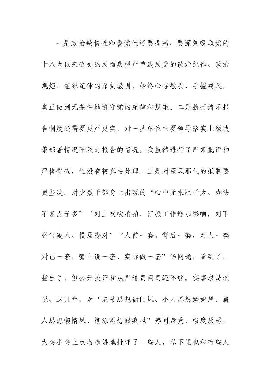 （2篇）2023年度主题教育民主生活会个人检视剖析材料.docx，第2页预览