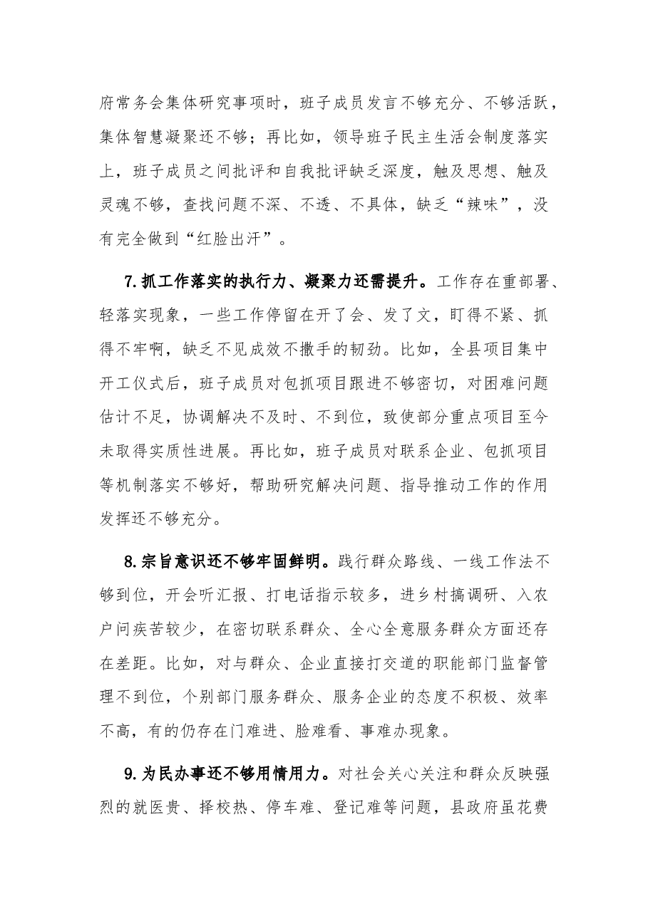 2023年第二批主题教育检视问题清单与在问题、整改措施.docx，第3页预览