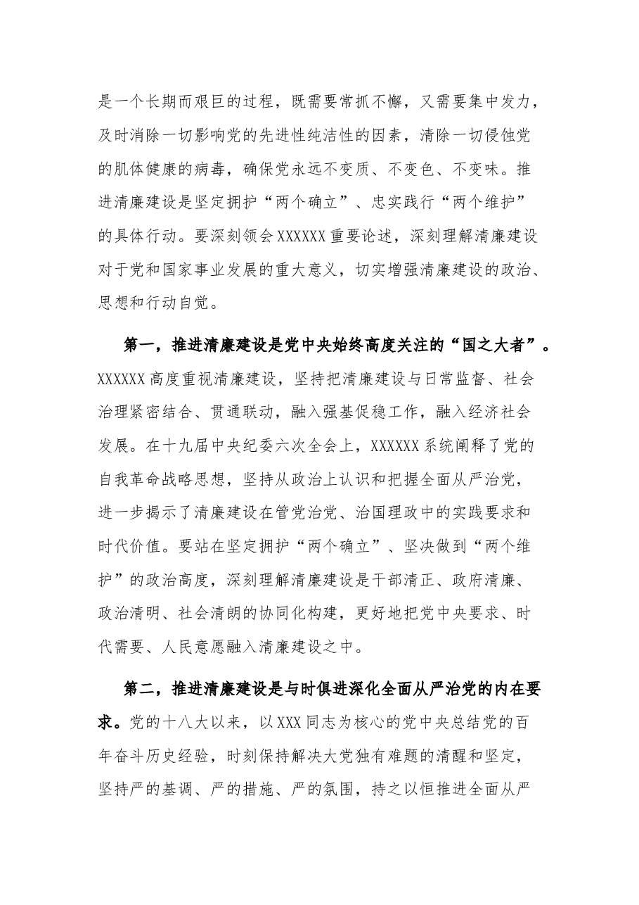 勇于自我革命 推动清廉建设.docx,第2页预览