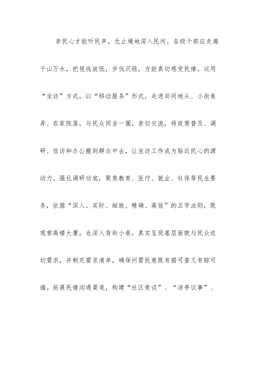 2023“四下基层”心得体会发言提纲.docx,第2页预览