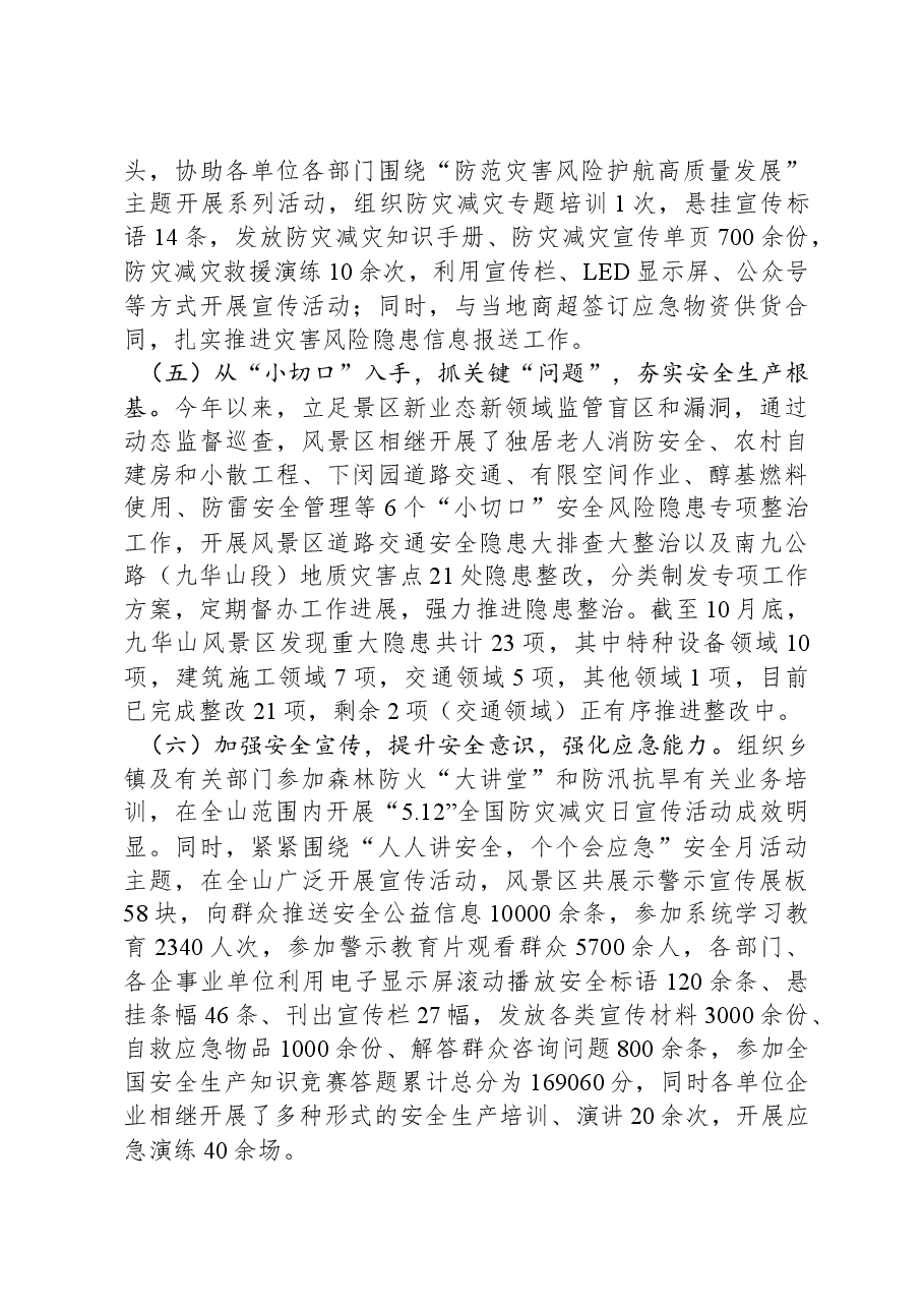 应急局2023年工作总结暨2024年工作安排.docx，第4页预览
