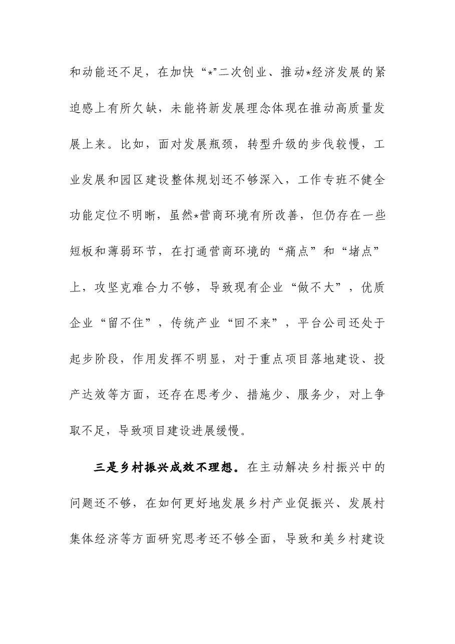 (4篇)书记巡视巡察整改民主生活会对照检查材料.docx,第3页预览