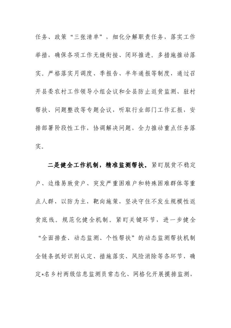 2023年脱贫成果巩固同乡村振兴有效衔接工作汇报.docx,第2页预览