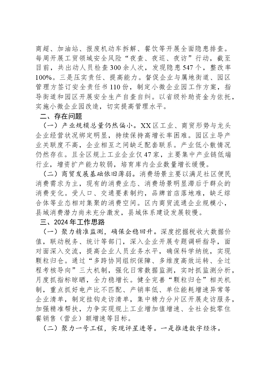 区经信局2023年工作总结和2024年 工作思路.docx,第4页预览