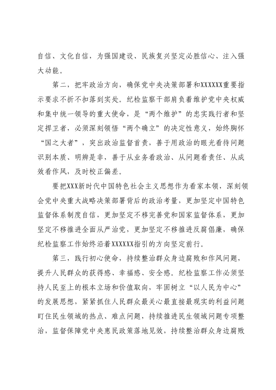 纪检监察干部廉政党课:主题教育和教育整顿一体推进,擦亮纪检监察青年干部艰苦奋斗青春底色和优良作风.docx,第3页预览
